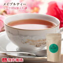 とろけるような甘い香り　メイプルティーMaple Teaリーフティー40g 紅茶 詰め替え用袋入り