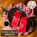 楽天澤井珈琲Beans＆Leaf【お買い物マラソン 最大P19倍】 焙煎したて コーヒー豆 1kg 珈琲豆 送料無料 コーヒー 福袋 大容量 500gx2袋 中挽き/豆のまま コーヒー専門店 100杯分 飲み比べ セット ファミリーブレンド 澤井珈琲