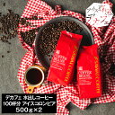 焙煎したて カフェインレス アイスコーヒー豆 1kg コールドブリュー ノンカフェイン 珈琲豆 送料無料 デカフェ 水出しコーヒー 福袋 500gx2袋 中細挽き/豆のまま コーヒー専門店 100杯分 セット アイスコロンビア 澤井珈琲