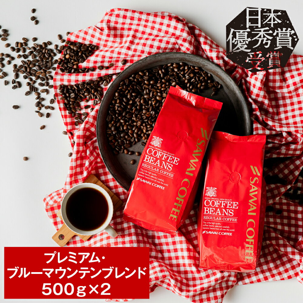 【ブルマンフェア】 焙煎したて コーヒー豆 1kg 珈琲豆 送料無料 コーヒー 福袋 大容量 500gx2袋 中挽き/豆のまま コーヒー専門店 100杯分 飲み比べ セット 最高級プレミアム・ブルーマウンテ…