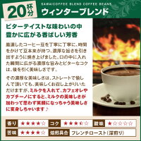 【澤井珈琲】12月の限定セット!ハッピーウィンターで福袋 【ポイント10倍!】【キャッシュレス5%還元】