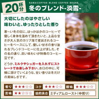 【澤井珈琲】12月の限定セット!ハッピーウィンターで福袋 【ポイント10倍!】【キャッシュレス5%還元】