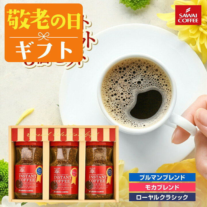 敬老の日 コーヒー 珈琲 