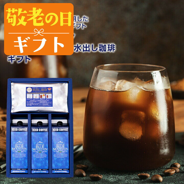 敬老の日 コーヒー 送料無料 コーヒーギフト【ソーシャルギフト対応】 珈琲 プレゼ...
