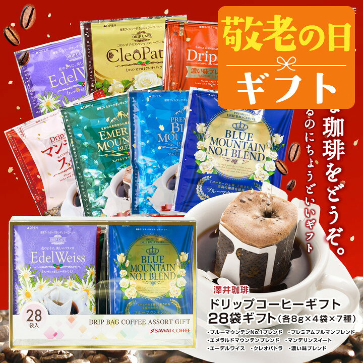 敬老の日 コーヒー 送料無料 コーヒーギフト【ソーシャルギフト対応】 珈琲 プレゼ...