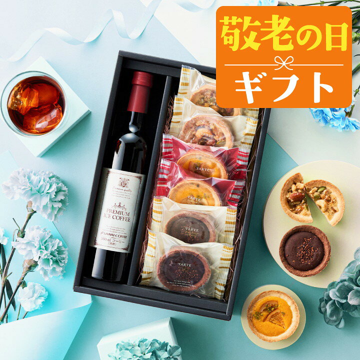 敬老の日 コーヒー 澤井珈琲 ギフト 送料無料 コーヒーギフト【ソーシャルギフト対...