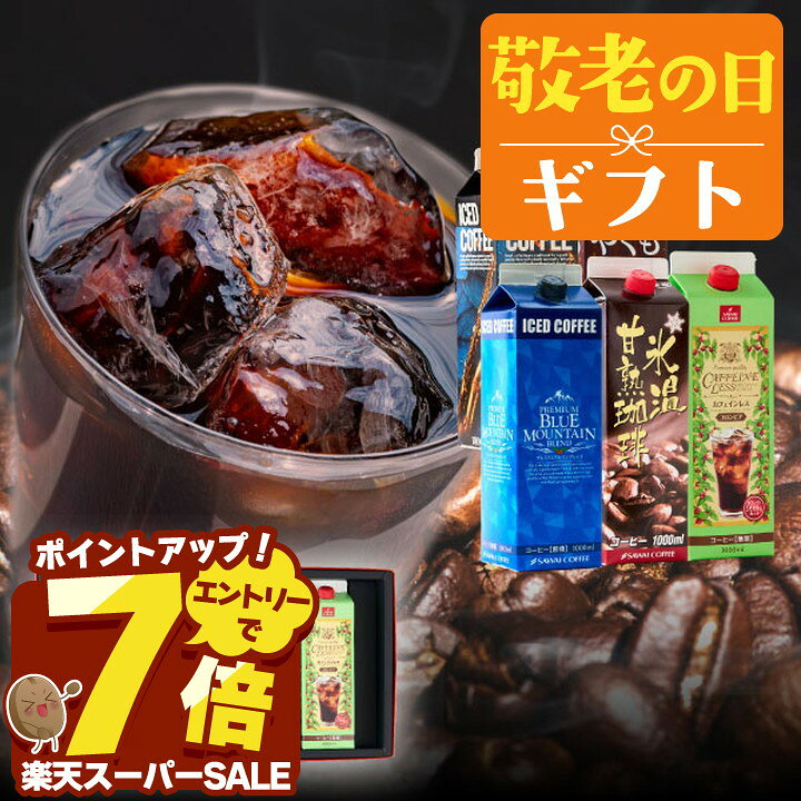 ＼スーパーSALE エントリーでP7倍！／ 敬老の日 コーヒー 送料無料 コーヒーギフト【ソーシャルギフト対応】 珈琲 プレゼント "5つの本格アイスで楽しむ贅沢な飲み比べ" 澤井珈琲 特撰 アイスコーヒー 無糖 5種 ネルドリップ 夏限定 ラッピング ギフト 【RD】 【TS】 sawaicoffee-tea-10005272 澤井珈琲Beans&Leaf パッケージ画像