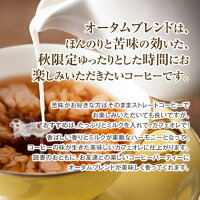 【澤井珈琲】送料無料!コーヒー専門店の150杯分入り超大入 秋専用 オータムブレンド1.5kg コーヒー福袋(コーヒー/コーヒー豆/珈琲豆)【キャッシュレス・消費者還元認定店 クレジットカード決済で5%還元】