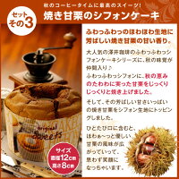 【澤井珈琲】送料無料 秋のコーヒー福袋 ふわっふわの焼き甘栗シフォン付き♪(珈琲豆/コーヒー豆/焼き甘栗のシフォンケーキ/焼き甘栗の紅茶/)