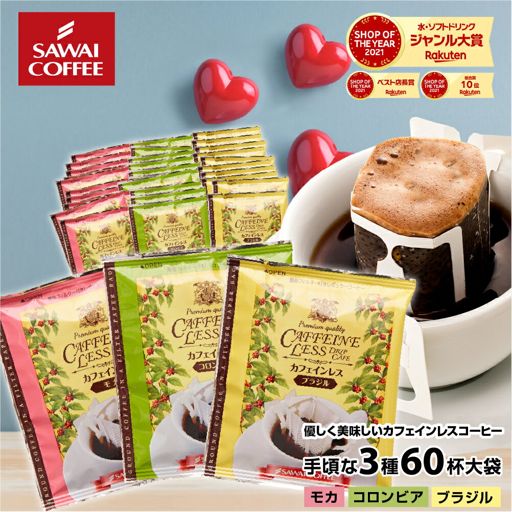 ドリップコーヒー カフェインレスコーヒードリップパック 送料無料 コーヒー 大容量 デカフェ ノンカフェイン 福袋 6…