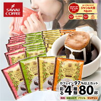 【GW最大ポイント10倍】 ドリップコーヒー カフェインレスコーヒードリップパック ...