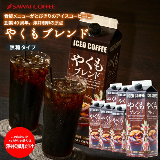 【GW最大ポイント10倍】 アイスコーヒー 無糖...の商品画像