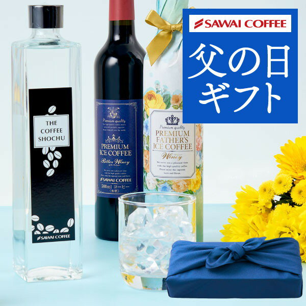 父の日 父の日ギフト 焼酎 コーヒー 珈琲焼酎 花 プレゼント ギフト おしゃれ かわいい アイスコーヒー 高級 実用的 珈琲 無糖 ※同梱不可 贅沢なプレミアムアイスコーヒー500ml2本と珈琲焼酎セット