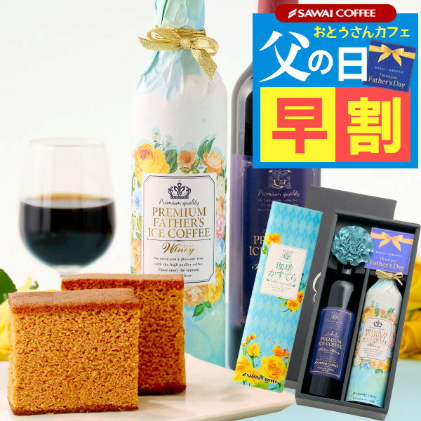 花とカステラのセット ＼父の日早割6/2日23:59まで／ ギフト プレゼント カステラ コーヒーセット アイスコーヒー スイーツ 花 お菓子 カステラ 高級ギフト セット おしゃれ インスタ映え かわいい 風呂敷包み 贈答品 飲み物 実用的 お中元 夏ギフト