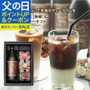 11日1:59迄クーポン&ポイントUP! 父の日ギフト2025 父の日 スイーツセット【澤井珈琲カフェラテベース&手作りオリジナル クッキー3種 ギフトセット】 送料無料 カフェオレ コーヒーギフト 無糖 500ml お菓子 洋菓子 お中元 プレゼント 実用的 スィート 【RDT】 【TSDT】