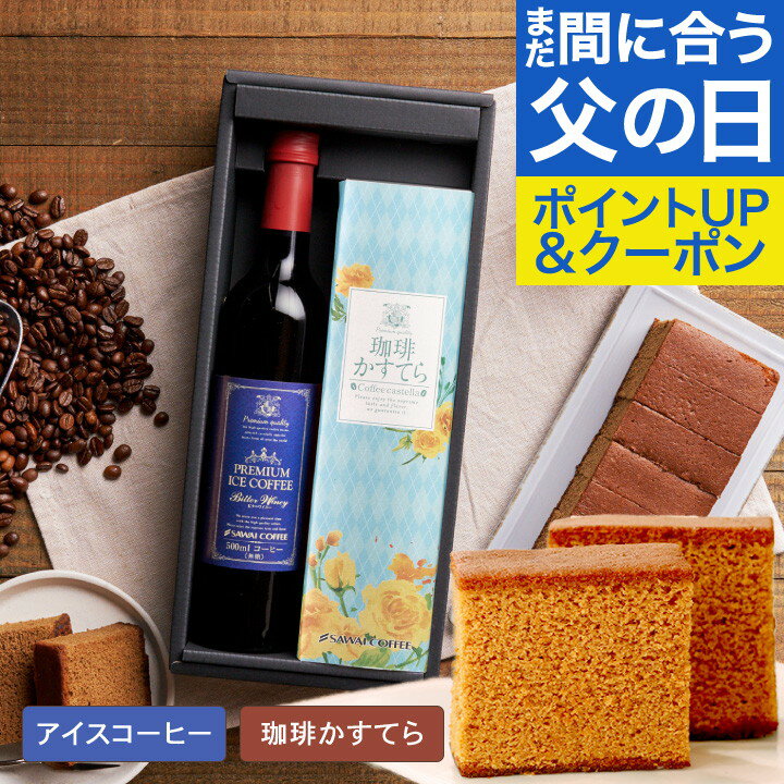 父の日 まだ間に合う 父の日 コーヒ