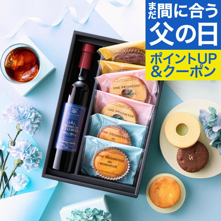 【残僅 まだ間に合う】 父の日 プレゼント 高級ギフト コーヒー 花 ギフト 風呂敷包み お菓子 プレゼント スイーツ おしゃれ 詰め合わせ 洋菓子 焼き菓子 アイスコーヒー 高級 ※同梱不可 贅沢なプレミアムアイスコーヒー500ml 焼菓子セット 内祝い お返し コーヒーセットのサムネイル