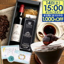 父の日 まだ間に合う 1,000円OFFクーポン コーヒー \父への感謝状付き/ コーヒーギ