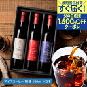 父の日 遅れてごめんね 1,500円OFF応援クーポン 父の日ギフト2025 \父への感謝状付き/送料無料 選べる プレミアム アイスコーヒー ギフトセット 500ml 3本 カフェラテ デカフェ 澤井珈琲 オシャレ 義父 コーヒーギフト 【TSDT】