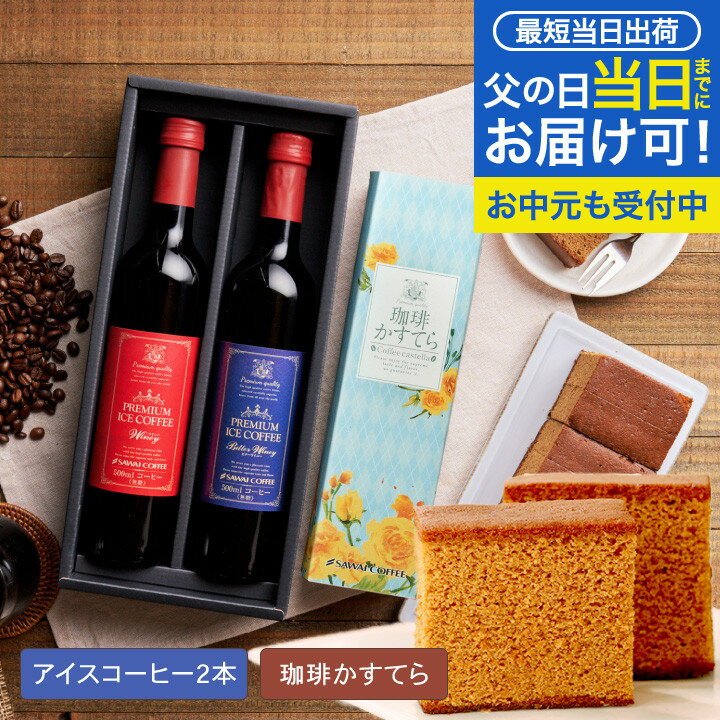 父の日 まだ間に合う 父の日 コーヒ