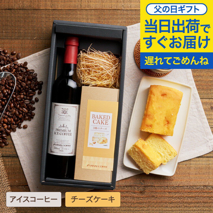 【遅れてごめんね】 母の日 プレゼント 高級ギフト コーヒー 花 ギフト 風呂敷包み ギフト お菓子 スイーツ プレゼント コーヒー コーヒーギフト チーズケーキ 洋菓子 高級 おしゃれ 珈琲 無糖 贅沢なプレミアムアイスコーヒー500ml チーズケーキセット コーヒーセットのサムネイル