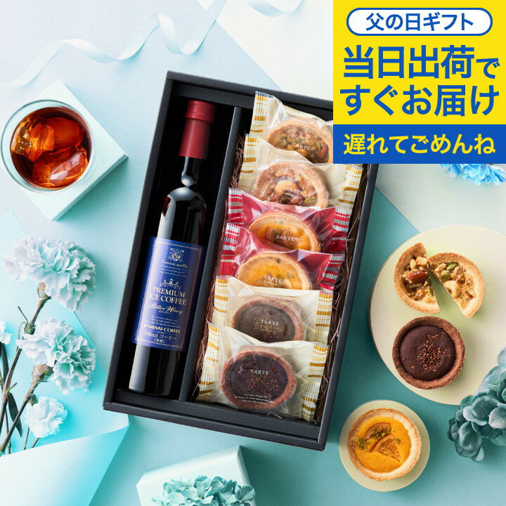 父の日 最短当日出荷 ＼すぐ届く／ 