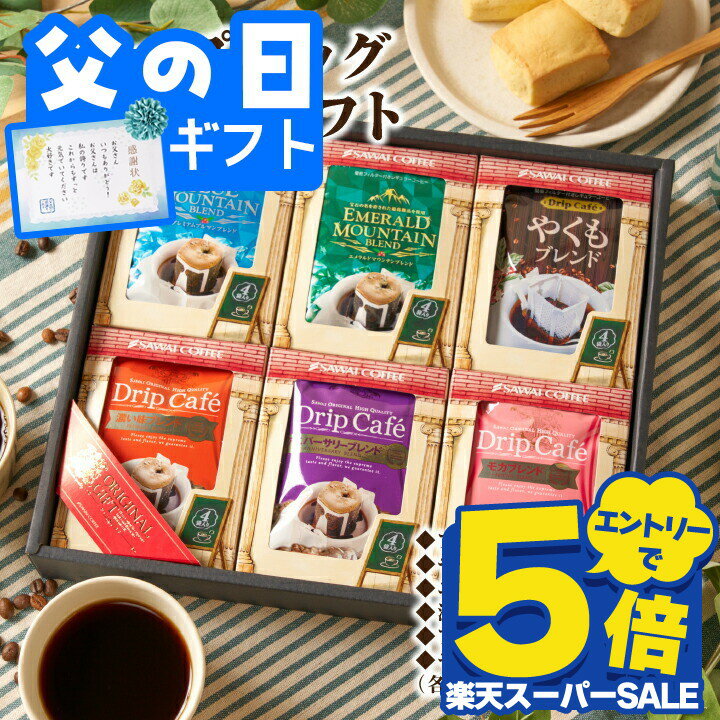 Rakuten - 父の日 コーヒー 送料無料 コーヒーギフト コーヒー 珈琲 プレゼント 