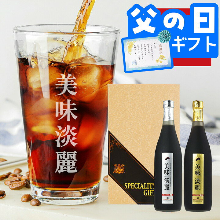送料無料 コーヒーギフト コーヒー 珈琲 プレゼント 