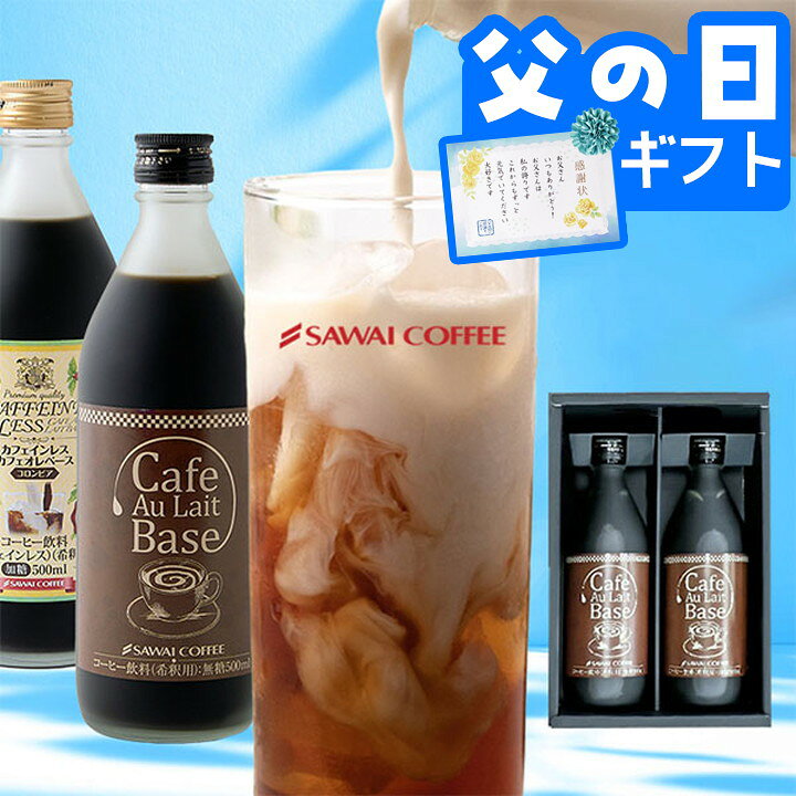 父の日 コーヒー 澤井珈琲 送料無料 コーヒーギフト 珈琲 プレゼント 