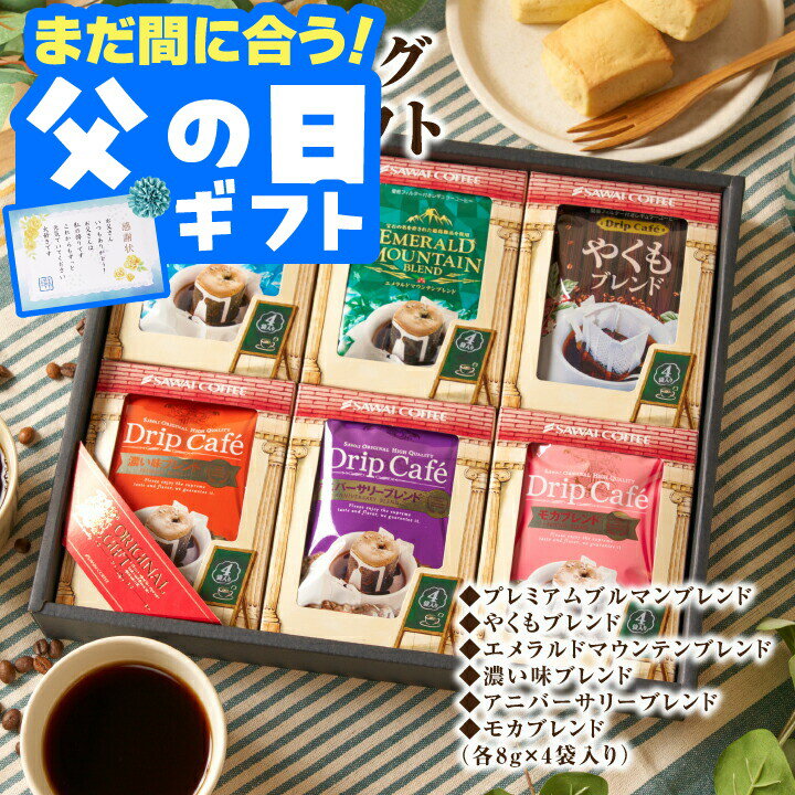 まだ間に合う 先着クーポン有 父の日 コーヒー 送料無料 コーヒーギフト【ソーシャルギフト対応】 