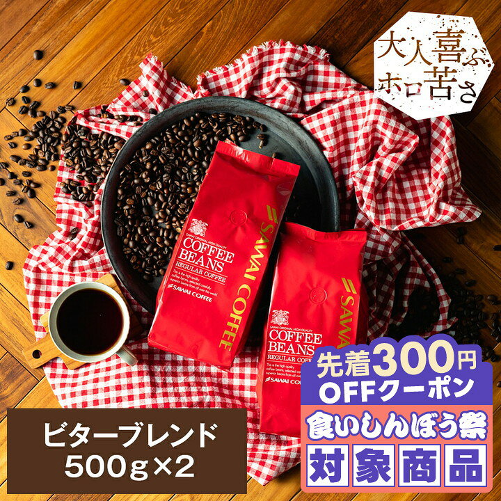 楽天市場】澤井珈琲 コーヒー豆 500gの通販