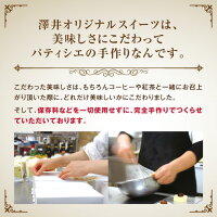 【澤井珈琲】送料無料 コーヒー専門店のパティシエこだわりのスイーツ福袋(フォンダンショコラ/カタラーナ/苺のホワイトチョコトリュフ)