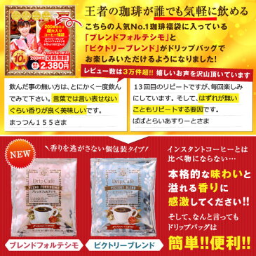 全品ポイント19倍!! 最大2,500円クーポン 【澤井珈琲】ポイント20倍 送料無料 コーヒー専門店の100杯分入り大入ドリップバッグコーヒー福袋(コーヒー/ドリップコーヒー/フィルター不要/珈琲/個包装) 楽天お買い物マラソン