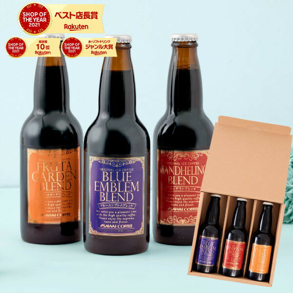 ギフト コーヒー ギフト プレゼント コーヒーギフト アイスコーヒー おしゃれ ボトル 瓶 スペシャリティコーヒー ブラック 無糖 ボトル 瓶 リキッド クラフトコーヒー 3種飲み比べ ※同梱不可 バレンタイン 卒業祝い 就職祝い 内祝い お返し