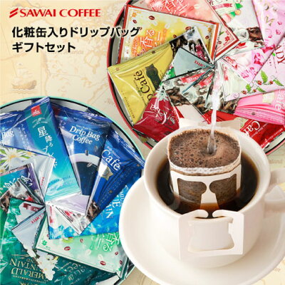 父の日 コーヒーギフト セット 送料無料 父の日ギフト2025【澤井珈琲 アソート 10種類 詰め合わせ ドリップコーヒーギフト】 ドリップバッグ 化粧缶 高級 プレゼント 常温 保存 長期賞味期限 オシャレ お中元 誕生日【RDT】【TSDT】