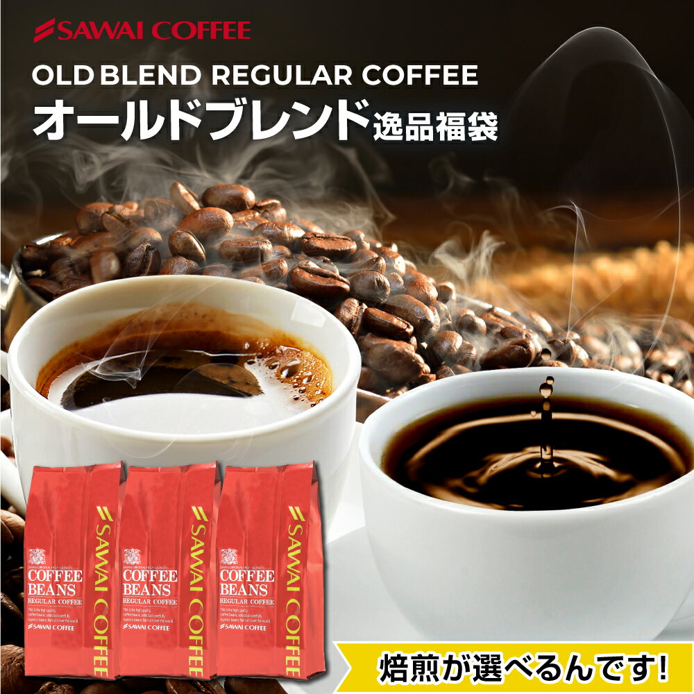 焙煎したて コーヒー豆 1.5kg 珈琲豆 送料無料 コーヒー 福袋 大容量 500gx3袋 中挽き/豆のまま コーヒー専門店 150…