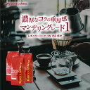 【GW最大ポイント10倍】 焙煎したて コーヒー豆 1.5kg 珈琲豆 送料無料 マンデリン コーヒー 福袋 大容量 500gx3袋 …