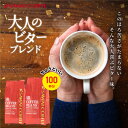 焙煎したて コーヒー豆 コーヒー ビター 珈琲 珈琲豆 お試し コーヒー粉 粉 豆 1kg コーヒー専門店の100杯分入り 大入り ビターブレンド 福袋