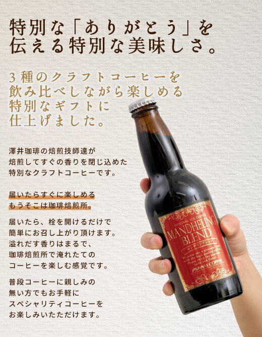 父の日コーヒーギフトプレゼントコーヒーギフトアイスコーヒーおしゃれ結婚祝いボトル瓶スペシャリティコーヒーブラック無糖ボトル瓶リキッド誕生日プレゼント女性父母クラフトコーヒー3種飲み比べセット