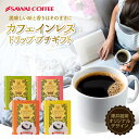 澤井珈琲 コーヒー ギフト ドリップコーヒー ドリップバッグ 本型 カフェインレス ブラジル コロンビア マンデリン モカ カフェインレス デカフェ プレゼント コーヒーギフト プチギフト 個包装 お礼 ギフトセット 内祝い お返し プレゼント