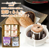 【GW最大ポイント10倍】 コーヒー ギフト 澤井珈琲 お菓子 プレゼント スイーツ セ...