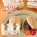 澤井珈琲 コーヒー専門店の和菓子 ふくろうもなか 8個入り 和スイーツ お菓子 珈琲入り 最中 白あん 粒あん ギフト プチギフト サクサク お年寄り コーヒーに合う コーヒーのお供 澤井スイーツ ※冷凍便不可 【RD】 【TS】