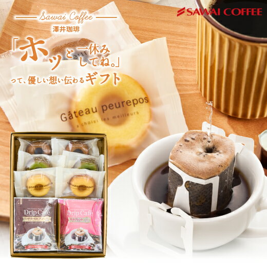 【澤井珈琲 ドリップコーヒー ＆3種のフィナンシェ コーヒーギフト 抹茶・カフェモカ・レモンのスイーツ セット】 ギフト ドリップバッグ プレゼント 実用的 お菓子 お歳暮 【RD】 【TS】のサムネイル