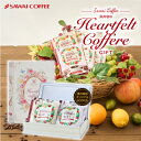 ドリップコーヒー コーヒーギフト プチギフト プレゼント 【澤井珈琲 ハートフェルト ドリップコーヒー 2種 8袋 缶入り ギフトセット】ご挨拶 お中元 珈琲好き ドリップバッグ かわいい 飲み比べ 少量 手土産【RDT】【TSDT】