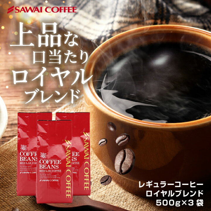 焙煎したて コーヒー豆 1.5kg 珈琲豆 送料無料 コーヒー 福袋 大容量 500gx3袋 中挽き/豆のまま コーヒー専門店 150…