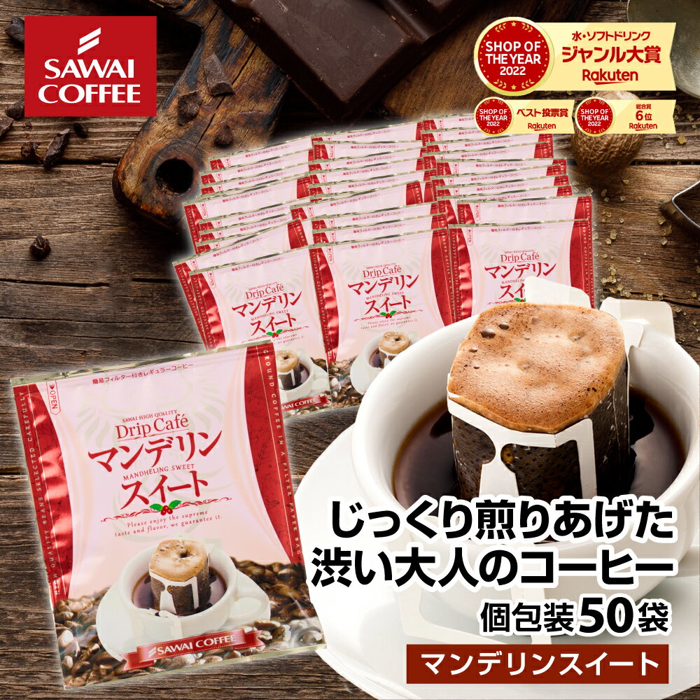 マンデリン コーヒー ドリップパック コーヒードリップバッグ ドリップコーヒー ドリップバッグ ドリップパック 珈琲 澤井珈琲 マンデリンスイート 60杯分入りドリップバッグ 福袋のサムネイル