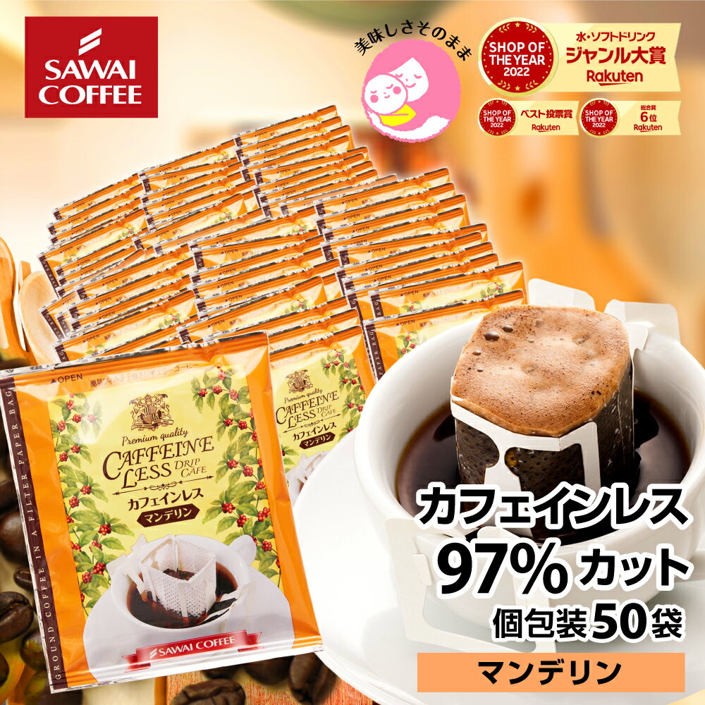 ドリップコーヒー カフェインレスコーヒードリップパック 送料無料 コーヒー 大容量 デカフェ ノンカフェイン 福袋 5…