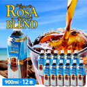 夏限定 アイスコーヒー リキッド ペットボトル 無糖 12本 お得 澤井珈琲 高級 お中元 送料無料 ローザブレンド スイートサントスが美味しくなりました。 900ml 12本セット ※同梱不可