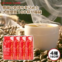 【GW最大ポイント10倍】 焙煎したて コーヒー豆 1.6kg 珈琲豆 送料無料 コーヒー 福袋 大容量 400gx4袋 中挽き/豆のまま コーヒー専門店 160杯分 飲み比べ セット ブラジルサンライズ 朝におすすめのブレンド アフタヌーンブレンド 夜におすすめのブレンド 澤井珈琲