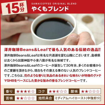 【澤井珈琲】送料無料 コミコミ 初めましての福袋【追跡ゆうメール／同梱不可／コンビニ決済不可】